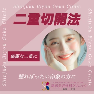 二重切開法|まぶたが厚く、腫れぼったい印象の方に