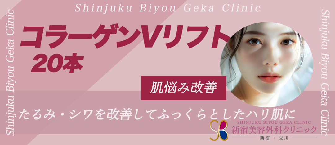 ショッピングリフト｜コラーゲンVリフト 20本｜たるみ・シワを改善して