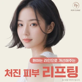 처진 피부 리프팅