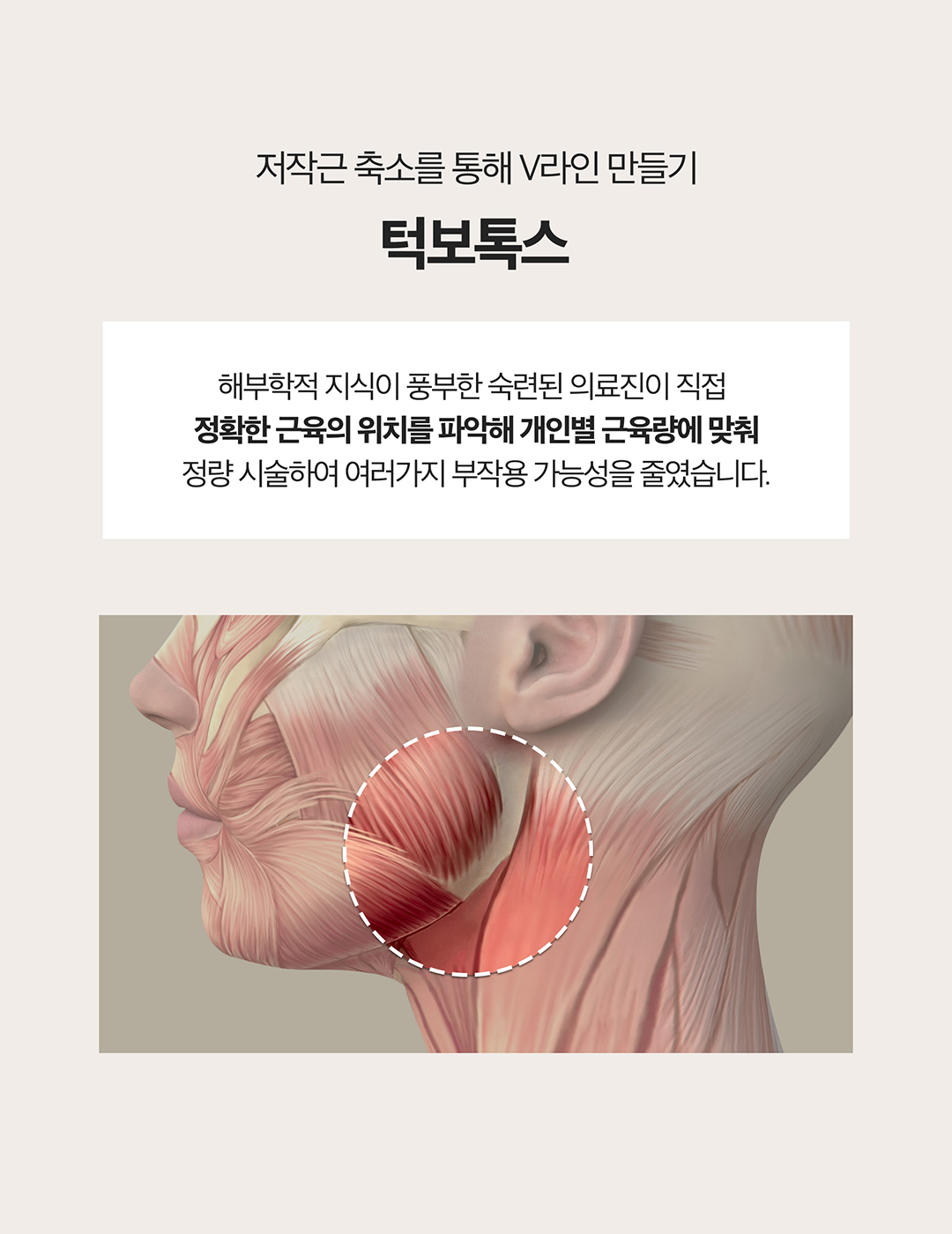 어느각도에서나 예쁘게 얼굴핏 살리는 제이필 파워윤곽톡스
지방분해하고 근육은 정리해서 날렵한 라인만 남기기
정품정량은 기본, 개인별 맞춤시술로 정확한 근육 축소의 턱보톡스와
고농축 지방분해 성분의 주사제를 사용하여 효과적으로 이중턱으로 개선하는 윤곽주사의 조합
- 사각턱축소, 얼굴붓기 감소, 이중턱 개선, 얼굴라인 개선