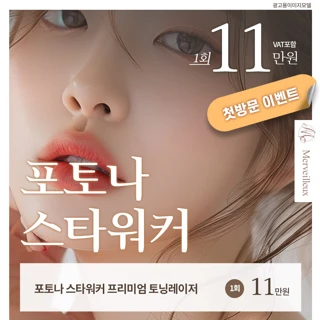 멜비유의원 포토나 스타워커 색소치료