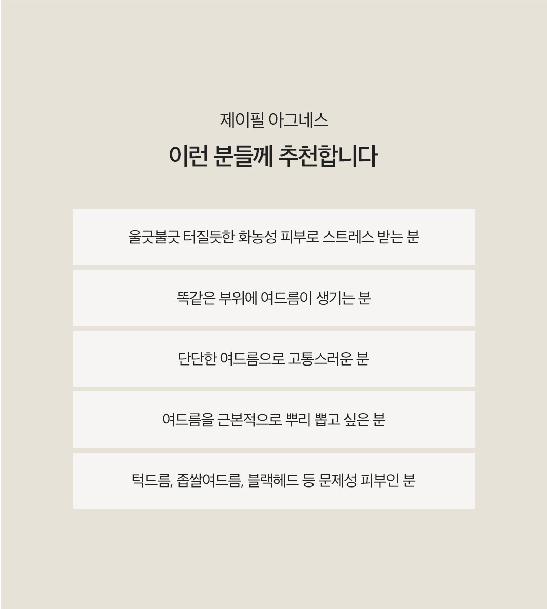 피지선 파괴 레이저 아그네스로 여드름 재발은 STOP
- 피부 표피는 보호하면서 피지선만 선택적으로 파괴하는 치료법
- 파괴된 피지선으로 인해 여드름 발생 가능성 DOWN
- 1~3회 시술로도 만족스러운 효과 얻을 수 있음
- KFDA 및 유럽 CE의 인증을 획득한 장비