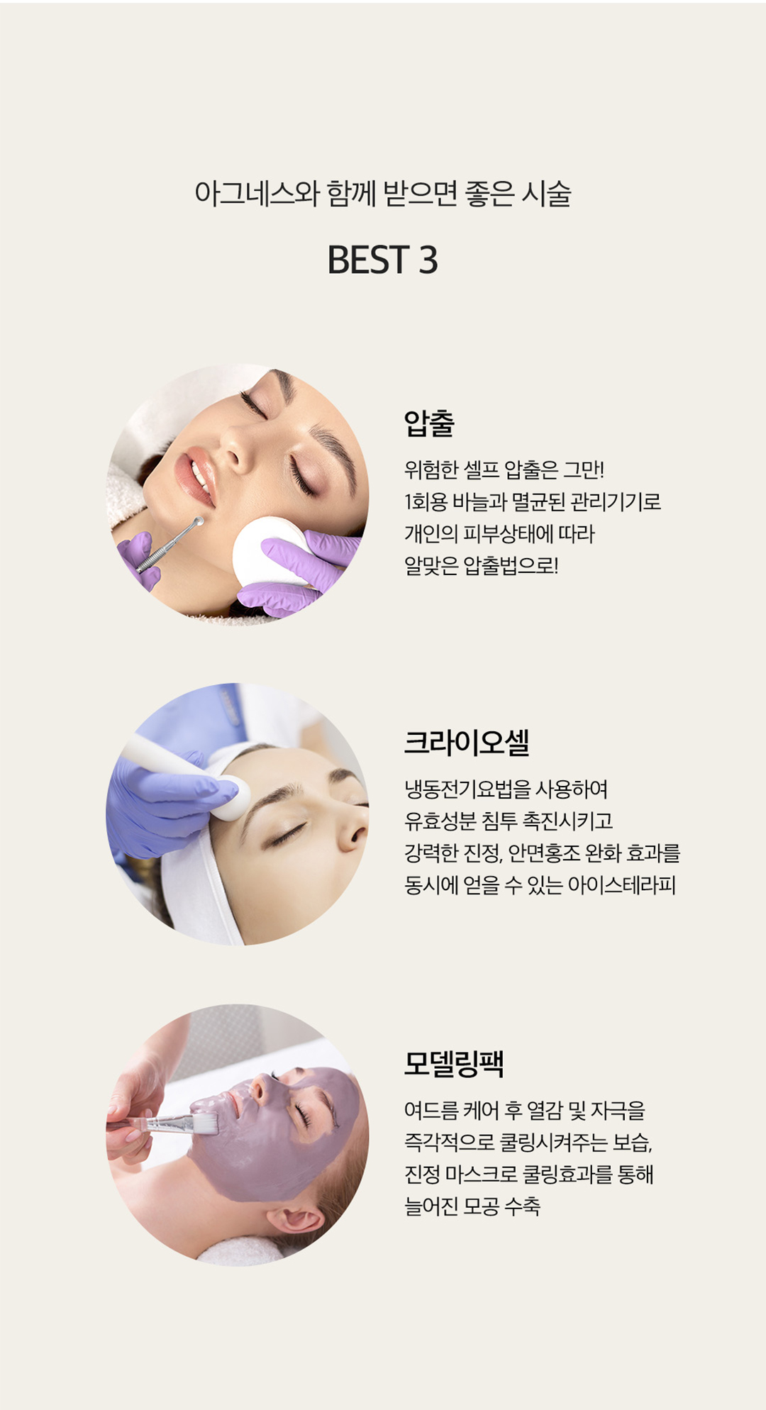 피지선 파괴 레이저 아그네스로 여드름 재발은 STOP
- 피부 표피는 보호하면서 피지선만 선택적으로 파괴하는 치료법
- 파괴된 피지선으로 인해 여드름 발생 가능성 DOWN
- 1~3회 시술로도 만족스러운 효과 얻을 수 있음
- KFDA 및 유럽 CE의 인증을 획득한 장비
