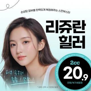 ILUMI 리쥬란힐러