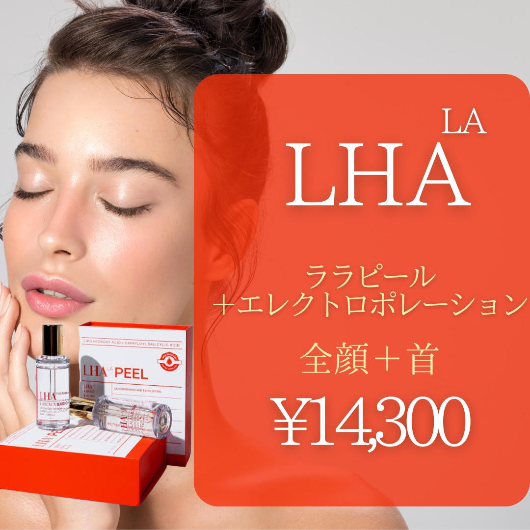 ララピール＋エレクトロポレーション（全顔＋首・1回） | ライズワン 
