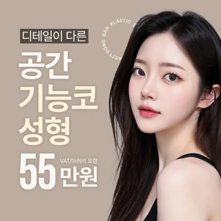 공간_디테일이 다른 기능코성형_비중격만곡증 비염코성형 비밸브협착증 하비갑개수술