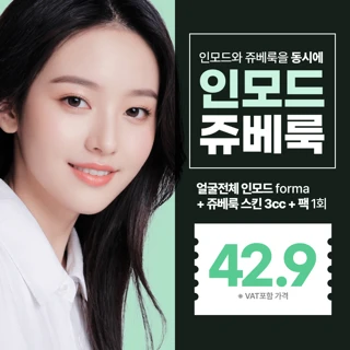 인모드 쥬베룩을 동시에