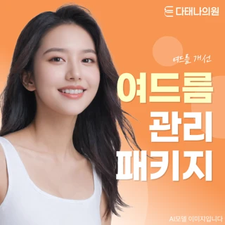 여드름 관리 패키지