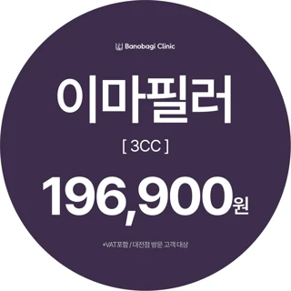 대용량 이마필러 3CC