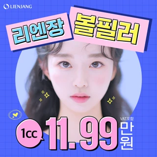 인천 볼필러, 동안효과