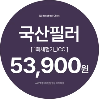 국산필러 1CC 1회 체험가