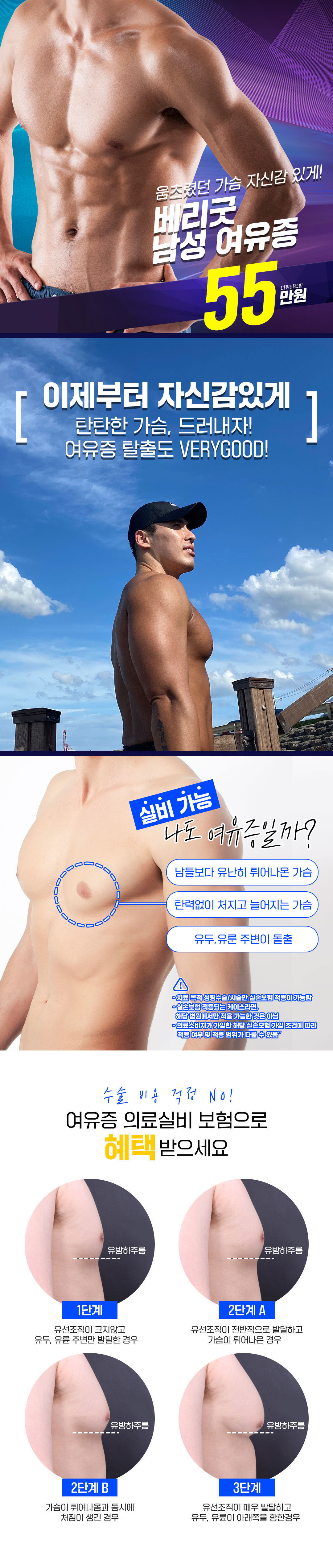 탄탄한가슴,드러내자 여유증 탈출도 베리굿 여유증수술

