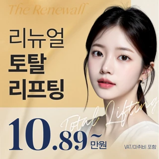 압구정 리뉴얼_ 실 리프팅 _ 티타늄 & 울쎄라 & 써마지