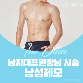 남성 얼굴전체 제모