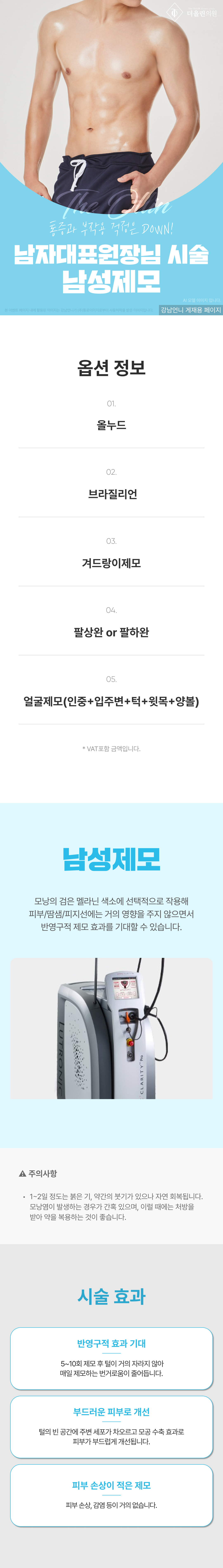 제모 전날 밀고 오셔야 합니다.