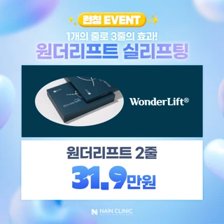 1개의 줄로 , 3줄의효과 원더리프트