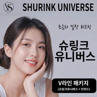 인천 슈링크유니버스&인모드 V라인 패키지