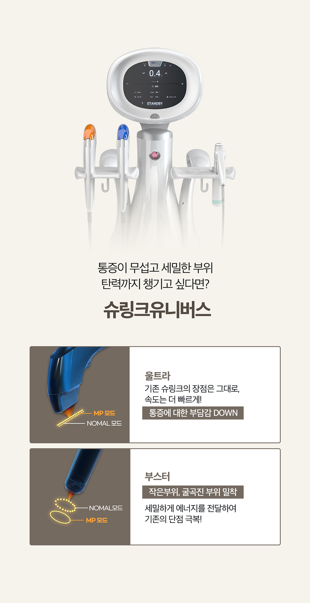 처진 얼굴형 고민을 이중턱or사각턱으로 나눠
얼굴살은 슈링크유니버스로 끌어올리고 고민유형에 맞는 솔루션 제공

- 슈링크 유니버스의 초음파 에너지로 근막부터 탄력개선
- 지방세포, 부종, 노폐물까지 배출하는 파워윤곽주사
- 정확한 근육위치에 주사해 발달한 근육을 줄여 갸름하게 만드는 근육보톡스
- 고민별 유형시술로 V라인 시너지 효과