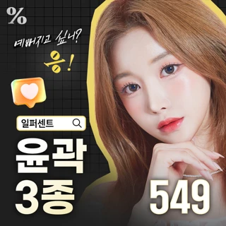 일퍼센트 - 윤곽3종 -