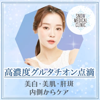 白玉点滴|グルタチオン600mg