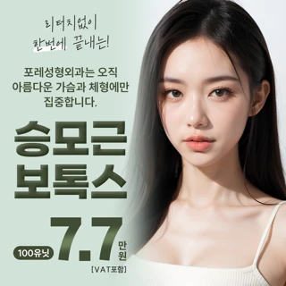 승모근 보톡스