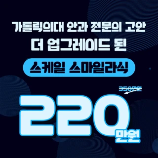 스케일 스마일라식 이벤트