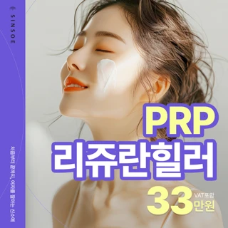 PRP 리쥬란힐러 2cc