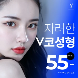 대구 브이 자려한 코성형 - 메부리, 복코, 콧대, 코끝