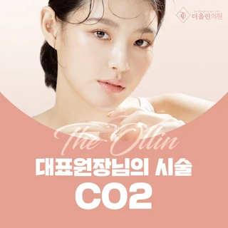 편평사마귀, 점, 쥐젖, 비립종 제거 CO2