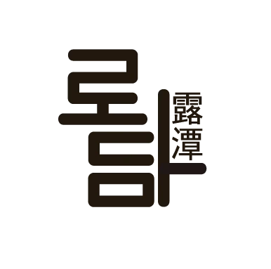 로담한의원-대구점