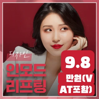 효과UP,지방소멸 V라인 인모드 리프팅 얼굴전체