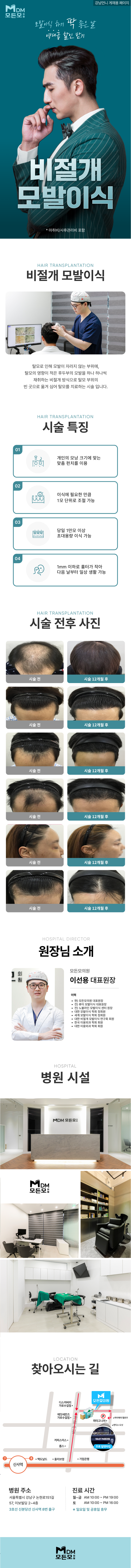 모발이식 하기 딱 좋은 날 역대급 할인 받기