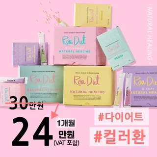 다이어트한약, 컬러환