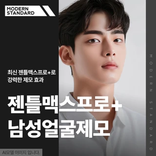 젠틀맥스프로플러스 남성 수염 제모