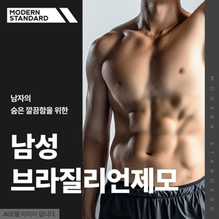 젠틀맥스프로플러스 남자 브라질리언제모