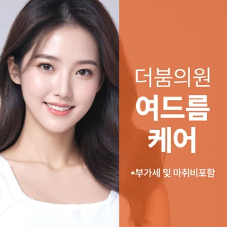 더붐 여드름케어 이벤트