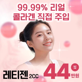 오늘_리얼 콜라겐 레티젠