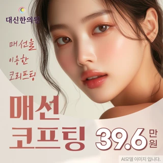 매선코프팅