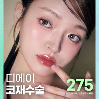 디에이 두번째 코재수술_코성형 콧대 코끝 자가조직