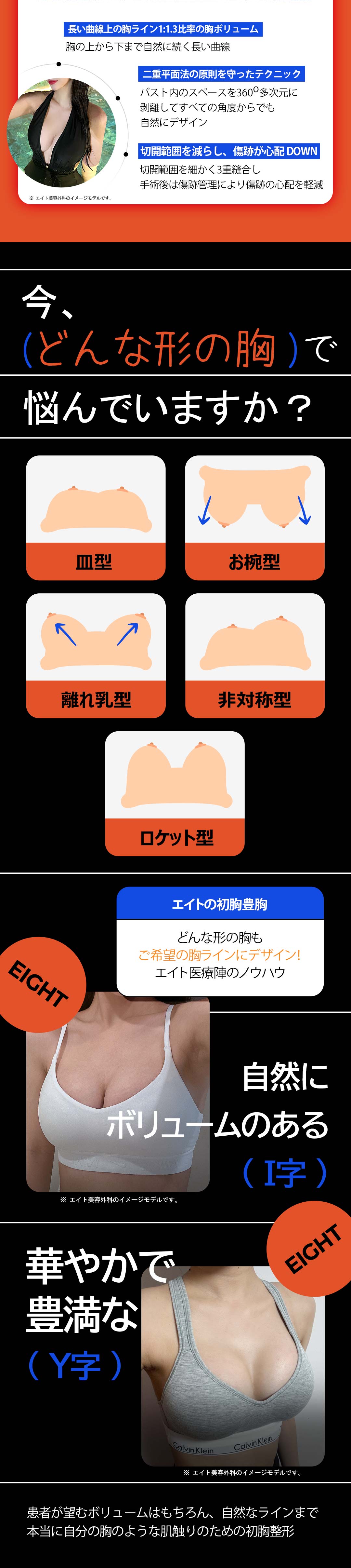 韓国エイト 自然な豊胸手術 | エイト美容外科医院