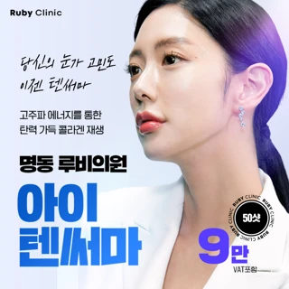 명동루비_아이텐써마