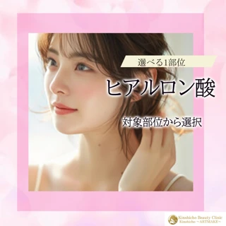 【お顔に立体感をプラス】涙袋 or 貴族フィラー|選べるヒアルロン酸注入|韓国製