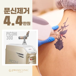 지우클리닉_문신,아이라인,눈썹반영구 제거