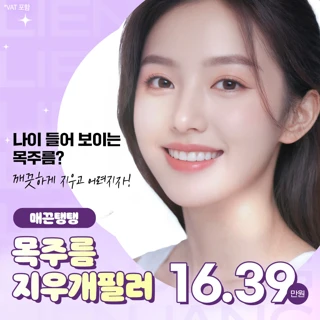 목동 목주름필러