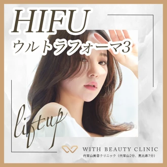 HIFU おすすめクリニック・値段の比較(2026) | カンナムオンニ