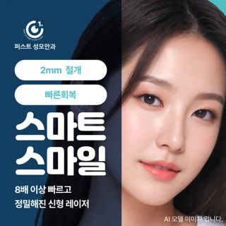 5세대 스마트 스마일라식 이벤트