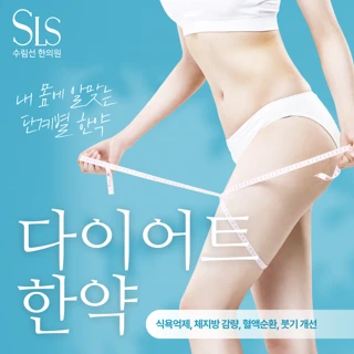 강남 수림선 다이어트한약, 다이어트환