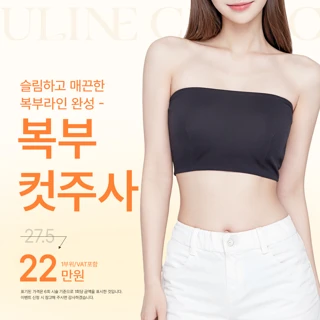 복부지방분해주사는 복부컷주사