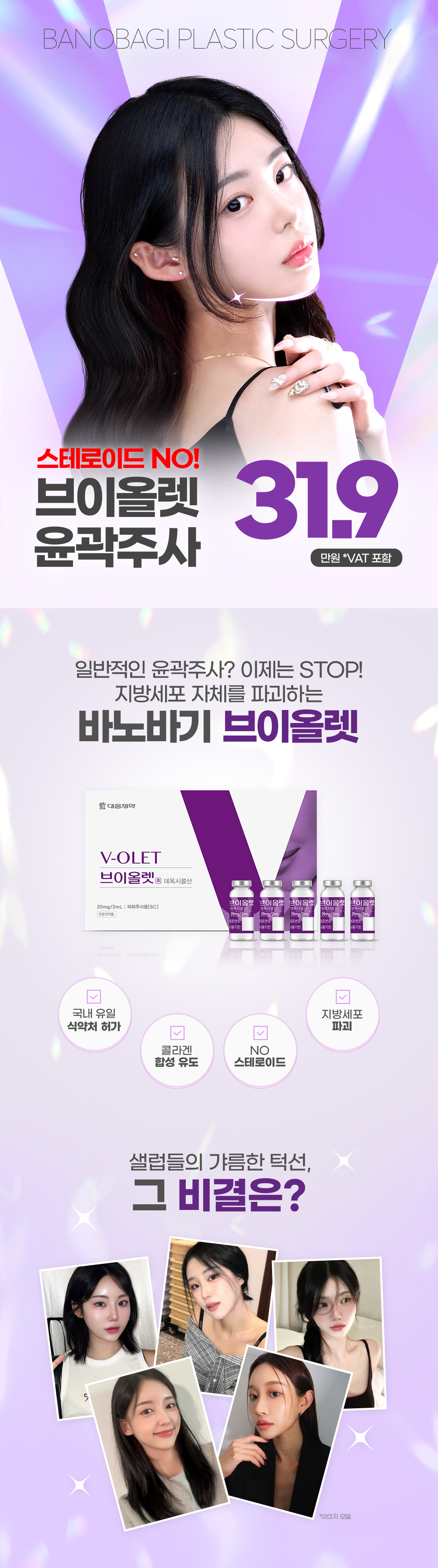 스테로이드 NO 지방세포를 파괴하는 윤곽주사