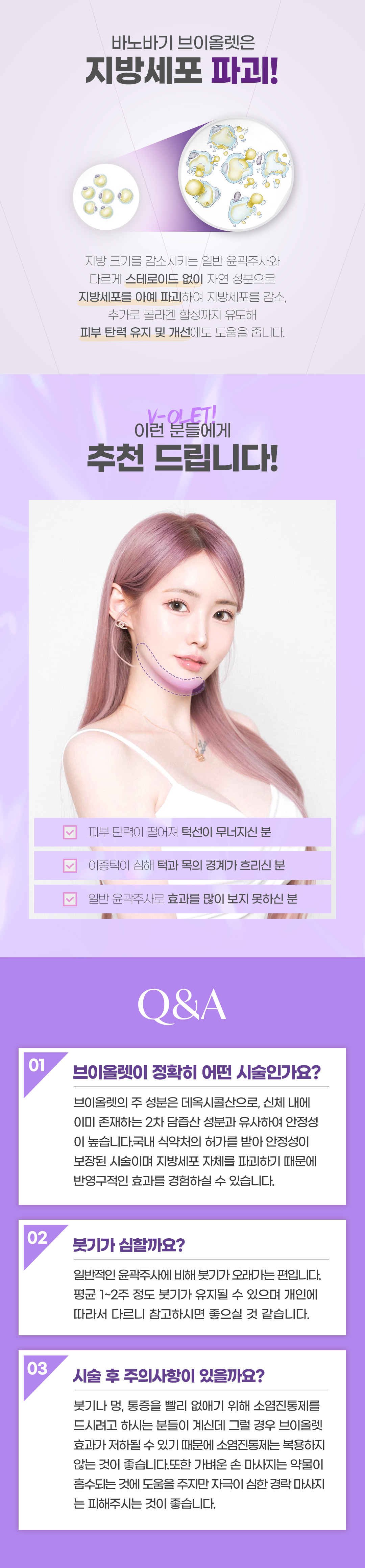 스테로이드 NO 지방세포를 파괴하는 윤곽주사